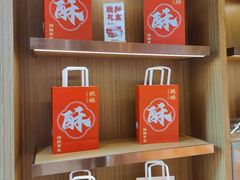 -读酥世家(宛平南路店)
