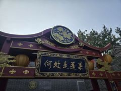 -蓬莱阁景区