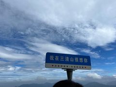 -三清山风景名胜区