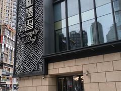 -铜锣湾·有麝自然香(长嘉汇购物公园店)