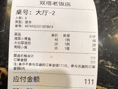 -双塔老饭店