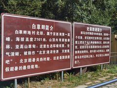 -白草畔自然风景区