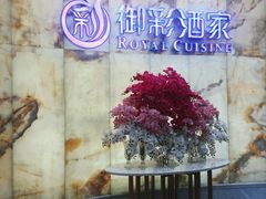 -御彩酒家(东风东路店)