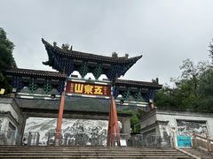 -五泉山公园