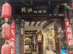 -吃货私房菜(丽江束河古镇店)