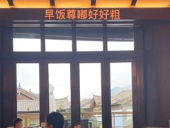 -时光吧·大堂吧·丽江和府洲际度假酒店