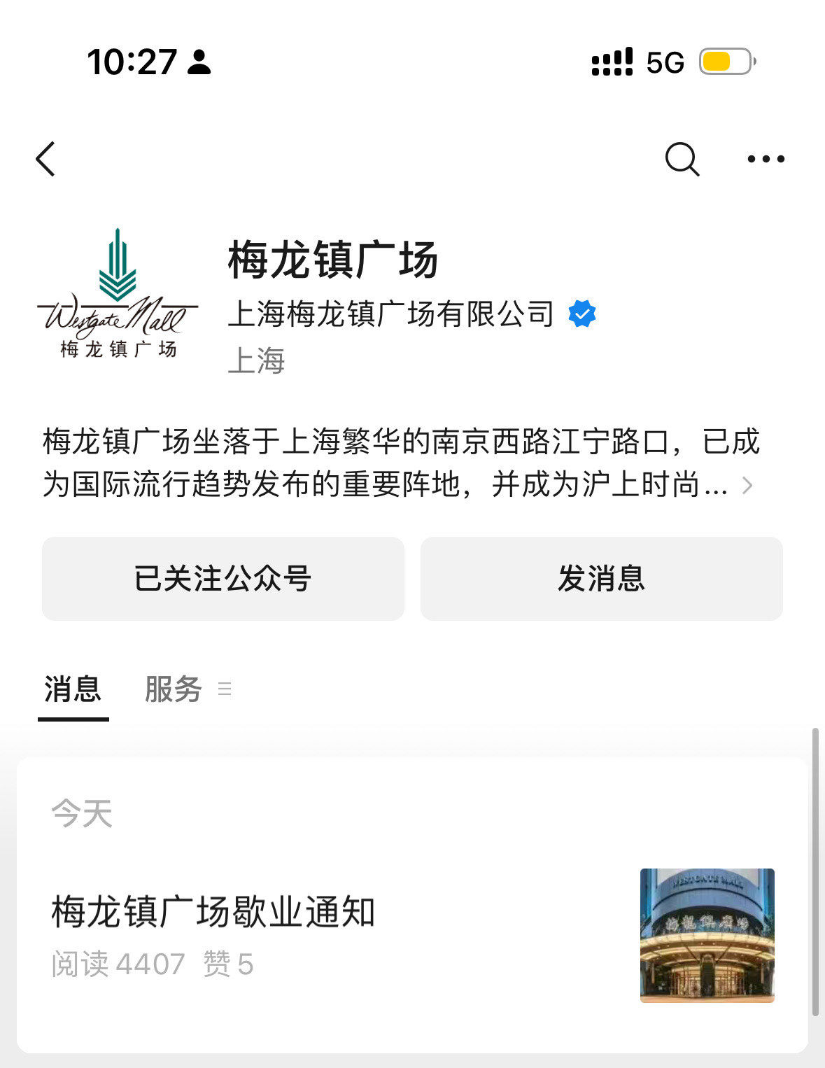 再见了,梅龙镇广场