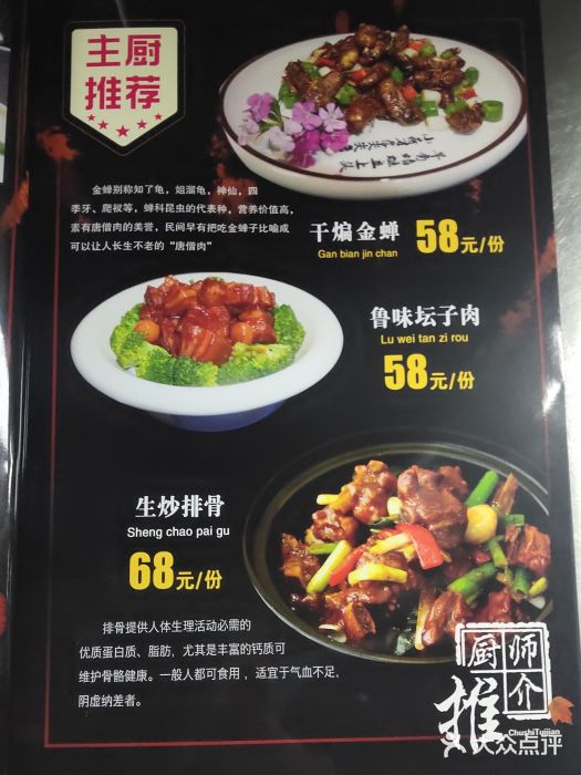 蒙阴光棍鸡(新石中路店)菜单图片