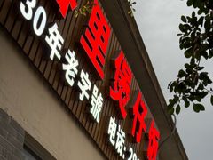 -容里煲仔饭(利丰北路店)