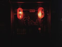 -福烤锦花(长乐路店)