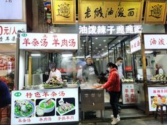 门面-老陕油泼面(回民街店)