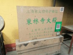 -上海东林寺(金山区)