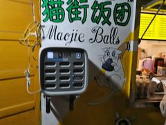 -猫街饭团(顶澳仔猫街店)