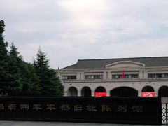 -新四军军部旧址陈列馆