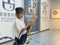 -弓舍射箭俱乐部(高新总店)