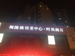 门面-陇西农贸市场