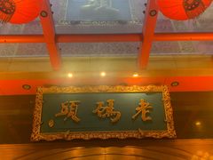 -老码头火锅(玉林店)