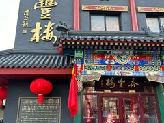 -泰丰楼(前门西大街店)