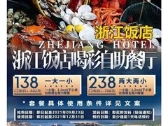 -浙江饭店-喝彩自助餐厅(延安路店)