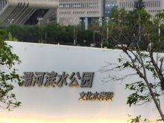 -灞河西岸滨河公园