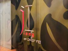 门面-广州文华东方酒店·江-由辉师傅主理