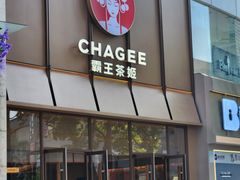 -霸王茶姬(五一路店)