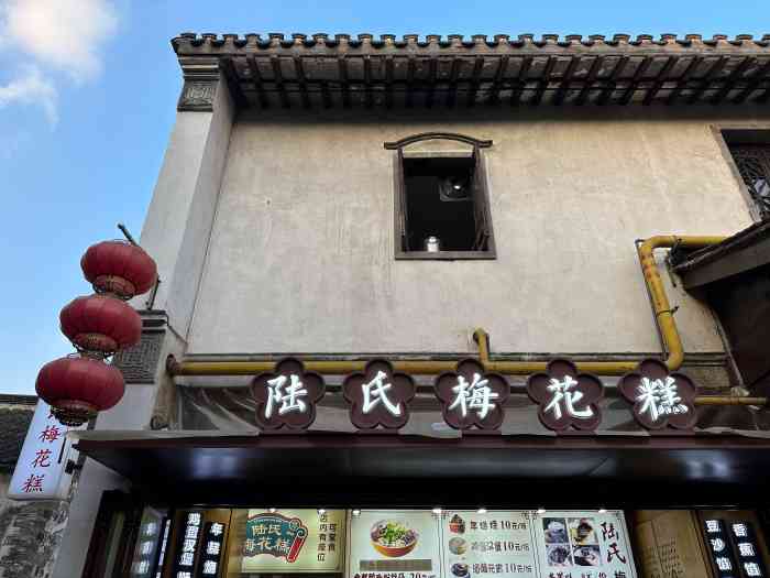 陆氏梅花糕(老门东店)-"「豆沙馅梅花糕」样子比较好看,很正常的食.