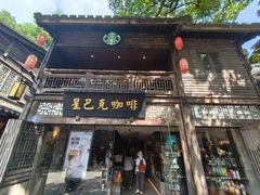 -星巴克(福州三坊七巷店)