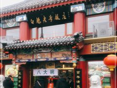 -白魁老号饭庄(交道口店)