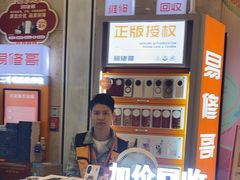 -易修哥手机维修·壳膜·回收(南山益田假日店)
