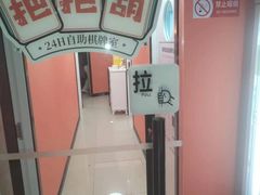 -把把胡24H自助棋牌室