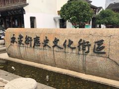 -衣裳街历史文化街区