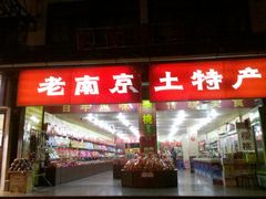 门面-三七八巷蛋饺春卷店