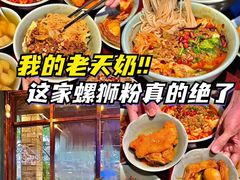 -粉家柳州螺蛳粉(杨宅路店)