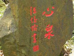 -无锡梅园公园