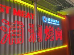 -南浦洞烤肉·新世界版(奥体店)