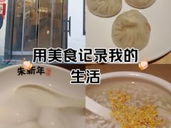 -朱新年·苏式汤团·面点(北寺塔店)