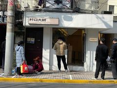 -村口大树(长乐路店)