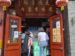 -内蒙联营烧麦 草原石榴红(护国寺店)