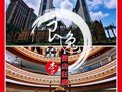 -澳门喜来登大酒店