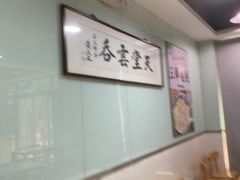 -绿杨馄饨临顿路店