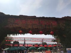 -龙谷湾旅游休闲度假区