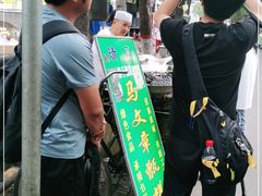 -马文章胖子甑糕(洒金桥店)