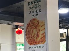 -肖家饸饹面总店(郑州总店)