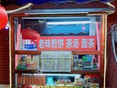 -津门红姐熟梨糕茶汤糕干(爱国道店)