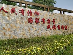 -仙海旅游度假区