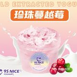 9S NICE | 冷萃酸奶真是让我挖到宝啦