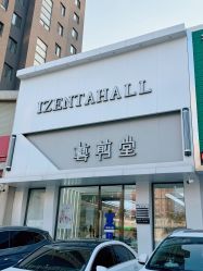 -艺剪堂