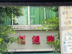 -赵姐猪耳朵饭店