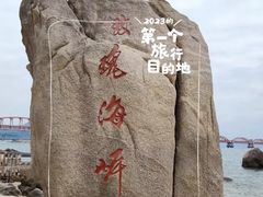 -玫瑰海岸文化旅游度假区